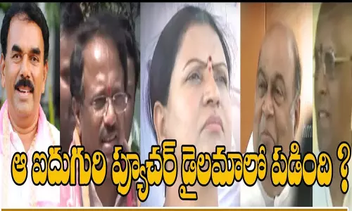 పాపం ఆ ఐదుగురు నాయకులు... కానీ కథెందుకో అడ్డం తిరిగింది...