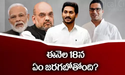 షా-పీకే మధ్యలో జగన్?