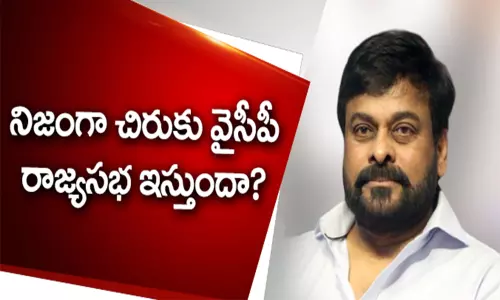 చిరుపై ఆ ప్రచారంలో నిజమెంత.. ఏకంగా కేంద్రమంత్రిని చేస్తుందా?