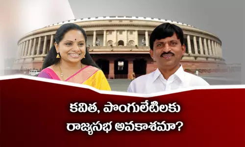 Telangana: కవిత, పొంగులేటిలకు రాజ్యసభ అవకాశమా?