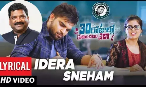 30 రోజుల్లో ప్రేమించడం ఎలా?:  స్నేహం కోసం చంద్రబోస్ రాసిన పాట విన్నారా?