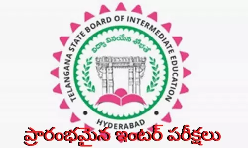 తెలంగాణలో ప్రారంభమైన ఇంటర్ పరీక్షలు