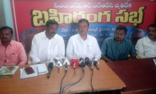 Kadapa: 7వ తేదీన ఎన్ఆర్సీకి వ్యతిరేకంగా బహిరంగసభ