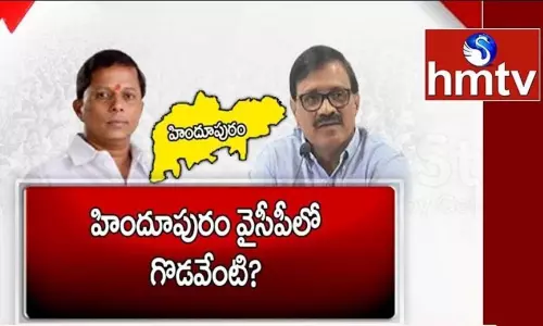 హిందూపురం వైసీపీ కోల్డ్‌వార్‌ కథలో మలుపేంటి?