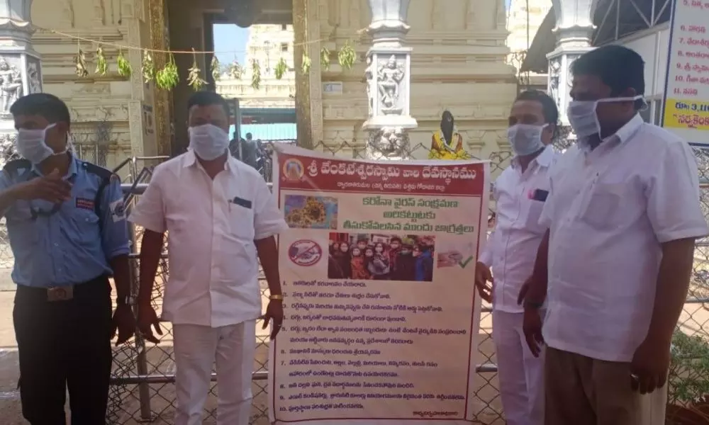 Dwaraka Tirumala: మాస్కు ధరించి విధులను నిర్వహిస్తున్న దేవాలయ సిబ్బంది Dwaraka Tirumala: మాస్కు ధరించి విధులను నిర్వహిస్తున్న దేవాలయ సిబ్బంది