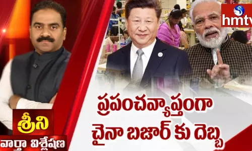 ప్రపంచవ్యాప్తంగా చైనా బజార్ కు దెబ్బ.. మహోద్యమంగా మారుతున్న స్వదేశీ..