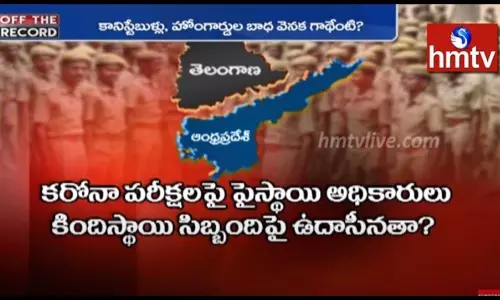 ఉన్నతాధికారులపై ఓ కానిస్టేబుల్ ఆవేదన? ఉన్నతాధికారులపై ఓ కానిస్టేబుల్ ఆవేదన?