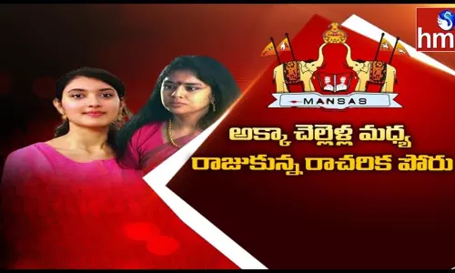 మాన్సాస్‌ వారసత్వపోరు మరో మలుపు తిరిగింది.. సంచైత వారసురాలు కాదంటూ రంగంలోకి రెండో భార్య కూతురు..