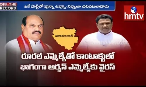 ఆ ఇద్దరు ఎమ్మెల్యేల కరోనా దోస్తానాపై ఇంట్రెస్టింగ్‌ చర్చేంటి?