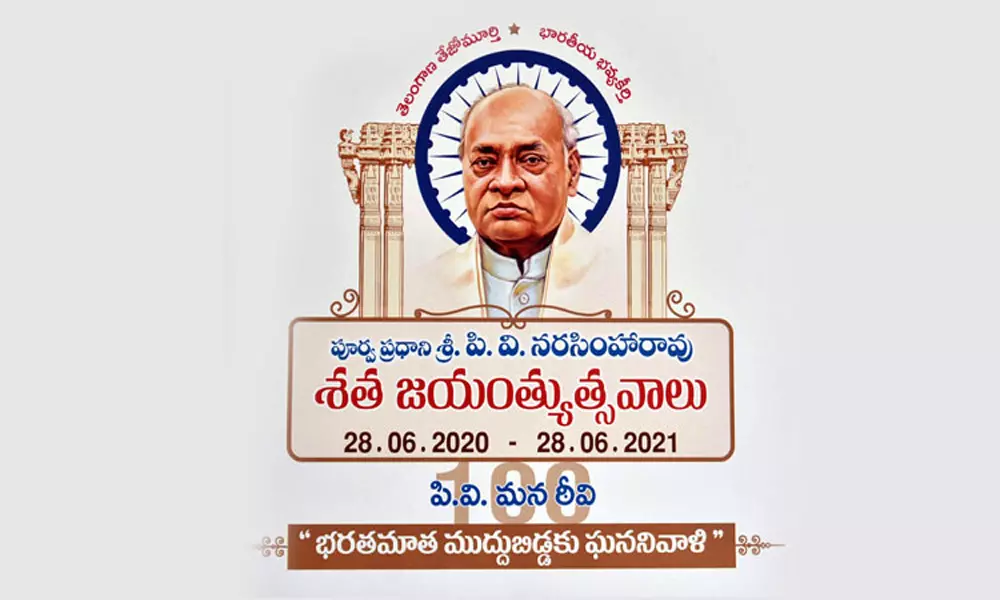 PV Narasimha Rao Logo: పీవీ కీర్తిని చాటేలా లోగో... కాకతీయ తోరణం.. భారతీయ చిహ్నం