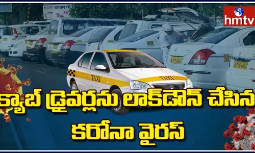క్యాబ్‌ డ్రైవర్లను లాక్‌డౌన్‌ చేసిన కరోనా వైరస్.. ఇప్పుడిప్పుడు రోడ్డెక్కినా వెంటాడుతున్న కొత్త కష్టాలు