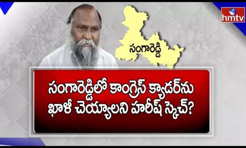 వారెవ్వా...సంగారెడ్డిలో జగ్గారెడ్డి న్యూ ఫార్ములా?