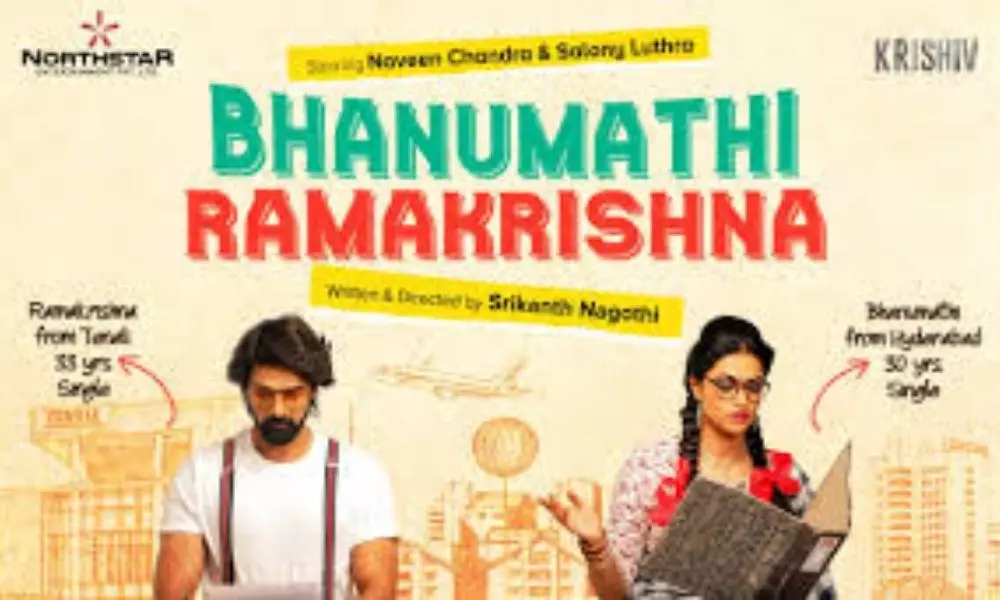 Bhanumathi and Ramakrishna Movie Review:  భానుమతి & రామకృష్ణ రివ్యూ!
