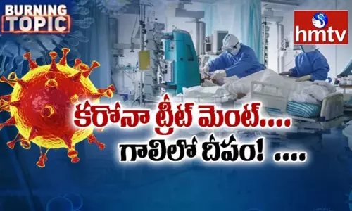 Coronavirus Patients are Getting Big Medical Bills for Hospital : లక్షలాది మందికి ఆసుపత్రుల్లో చికిత్స సాధ్యమేనా ?