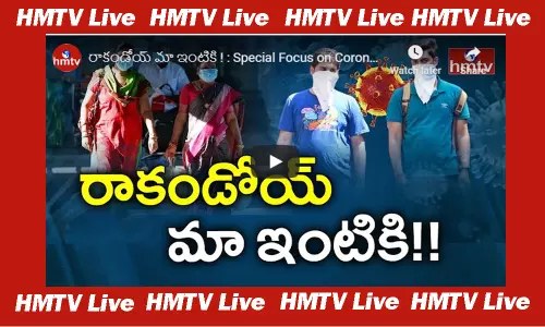 Corona fear in people: రాకండోయ్ .. మా ఇంటికి! అంటున్న ప్రజలు!! (వీడియో)