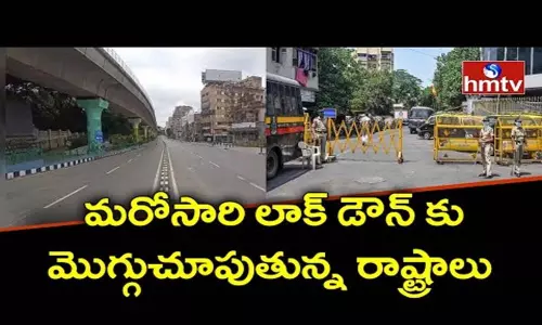 Lockdown: లాక్ డౌన్ కు మొగ్గుచూపుతున్న రాష్ట్రాలు