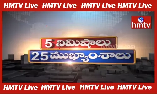 25 Latest news in 5 minutes:ధనా ధన్.. ఈ ఉదయం వార్తల ముఖ్యాంశాలు..