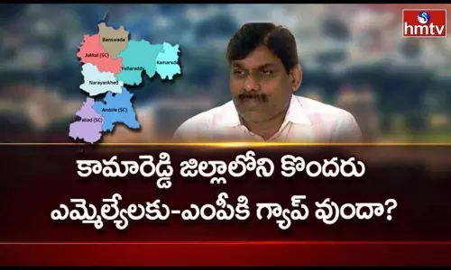 Kamareddy Politics: ఎమ్మెల్యేలతో గులాబీ ఎంపీ గొడవేంటి?