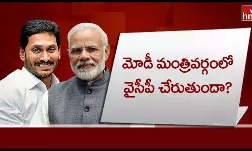 Modi Cabinet: పిలిచి పిల్లనిస్తామంటోంది బీజేపీ.. వైసీపీ ఎందుకు వద్దంటోంది?