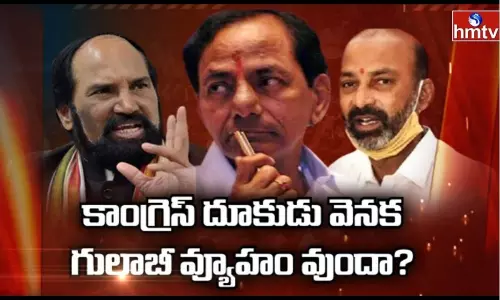 Telangana politics: కాంగ్రెస్‌లో ఇంత ఊపు ఏంటి?