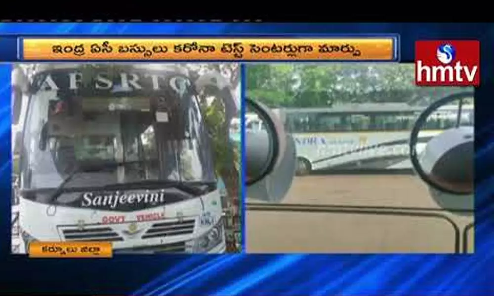 Sanjivani Mobile Coronavirus Testing Buses: ఏపీలో సంచార కరోనా టెస్టులు