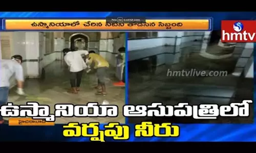 Rain Water in Osmania Hospital: ఉస్మానియా ఆసుపత్రిలో వరద నీరు..