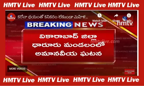 Lady Thrown From Bus: కరోనా భయంతో కనికరం లేకుండా మహిళను..పాపం.. Lady Thrown From Bus: కరోనా భయంతో కనికరం లేకుండా మహిళను..పాపం..