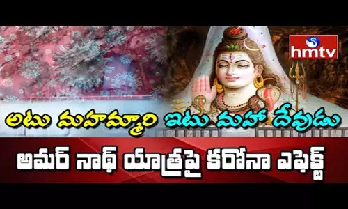 Amarnath Yatra 2020: అమర్ నాథ్ యాత్రపై కరోనా ఎఫెక్ట్