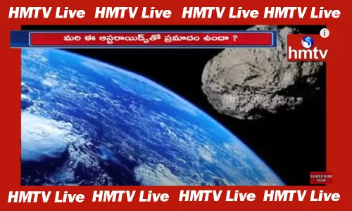 Astroid approaching the earth: భూమి వైపు దూసుకొస్తున్న భారీ గ్రహశకలం!