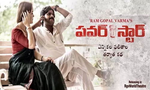 Power Star Movie Song: పవర్ స్టార్ సినిమా నుంచి గడ్డి తింటావా సాంగ్ రిలీజ్!