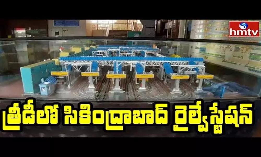 3D Displays in Secunderabad Railway Station: సికింద్రాబాద్ రైల్వే స్టేషన్లో 3డి తెరలు
