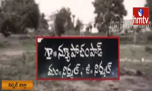 Rehabilitation Lands Kabja : నిర్మల్ జిల్లాలో రెచ్చిపోతున్న భూబకాసురులు