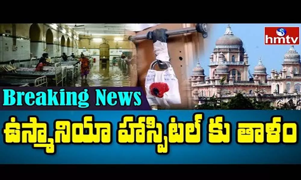 Osmania Hospital Sealed: ఉస్మానియాకు తాళాలు