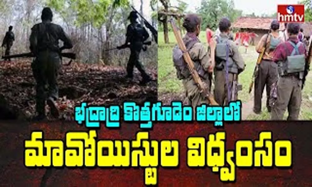 Maoists at Bhadradri Kothagudem District: భద్రాద్రి కొత్తగూడెం జిల్లాలో మావోయిస్టుల విధ్వంసం