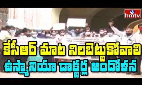 Osmania Doctors Strike: ఉధృతంగా ఉస్మానియా డాక్టర్ల సమ్మె