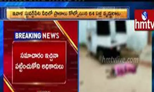 Old Woman Dead in East Godavari District: తూర్పును భయపెడుతున్న వృద్ధుల మరణాలు