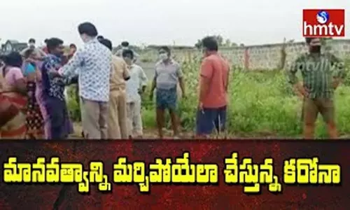 Coroanvirus Effect in Prakasam District: మానవత్వాన్ని మర్చిపోయేలా చేస్తున్న కరోనా