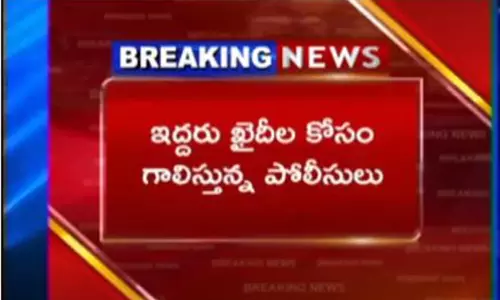 Prisoners Escape From Covid Center : కోవిడ్‌ సెంటర్‌ నుంచి ఇద్దరు ఖైదీలు పరారీ