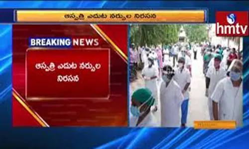 Nurses Protest at Tenali Hospital: తెనాలి ఆస్పత్రిలో నర్సుల ఆందోళన