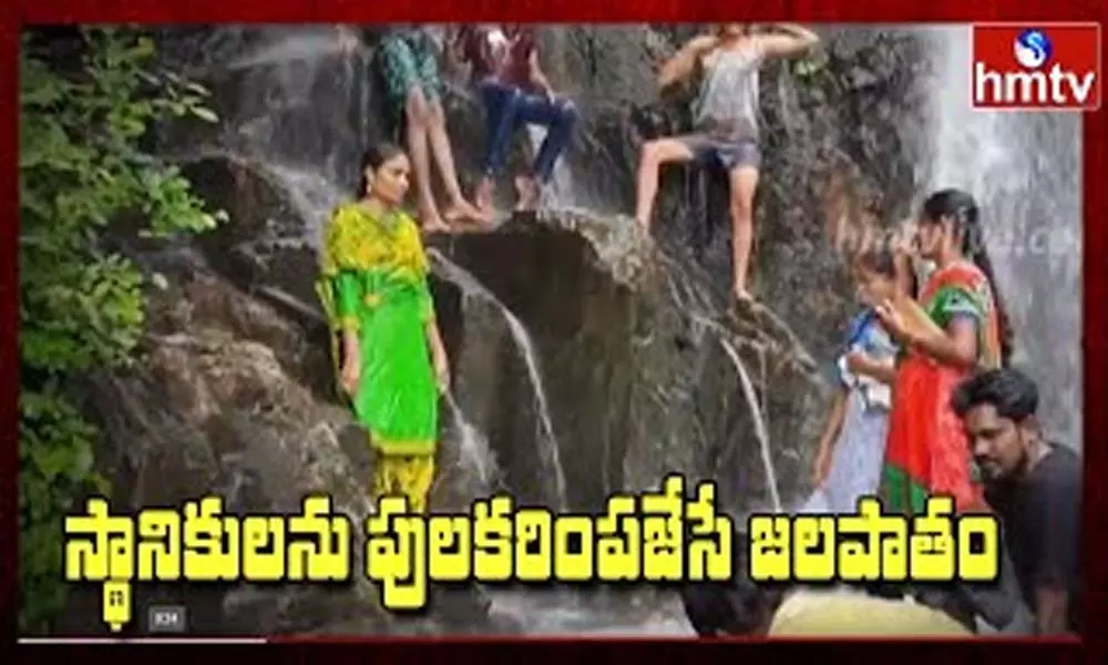 Corona Effect On Karimnagar Waterfalls: స్థానికులను పులకరింపజేసే జలపాతం
