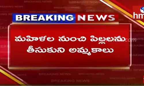 Child Trafficking Bust in Visakhapatnam:  విశాఖలో పసిపిల్లల అక్రమ రవాణా ముఠా గుట్టురట్టు