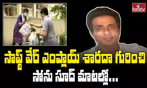 Sonu Sood about Software Employee Sharadha: సాఫ్ట్ వేర్ శారద గురించి సోనూసూద్ మాటల్లో..