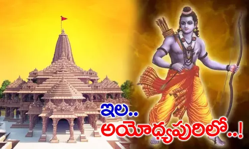 Ayodhya Ram Mandir Bhumi Pujan Live Updates: అయోధ్య రామ మందిరం భూమి పూజ లైవ్ అప్ డేట్స్! Ayodhya Ram Mandir Bhumi Pujan Live Updates: అయోధ్య రామ మందిరం భూమి పూజ లైవ్ అప్ డేట్స్!