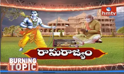 బర్నింగ్ టాపిక్.. రామరాజ్యం