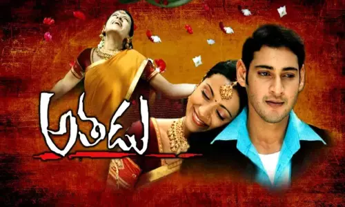 15 Years For Athadu : పదిహేనేళ్ళు అయినా అతడు సినిమాకి ఇప్పటికీ అదే జోరు!