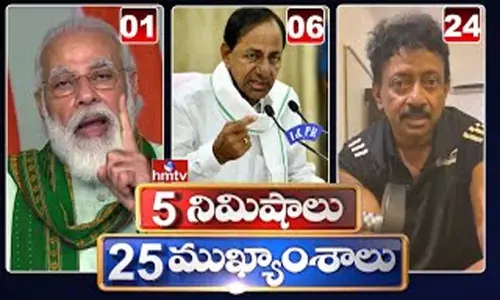 5 Minutes 25 Headlines: ధనా ధన్.. ఈ ఉదయం(ఆగస్టు 11) వార్తల ముఖ్యాంశాలు..