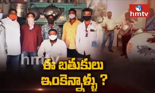 HMTV Promo corona batukulu: ఈ బతుకులు ఎన్నాళ్ళు? HMTV Promo corona batukulu: ఈ బతుకులు ఎన్నాళ్ళు?