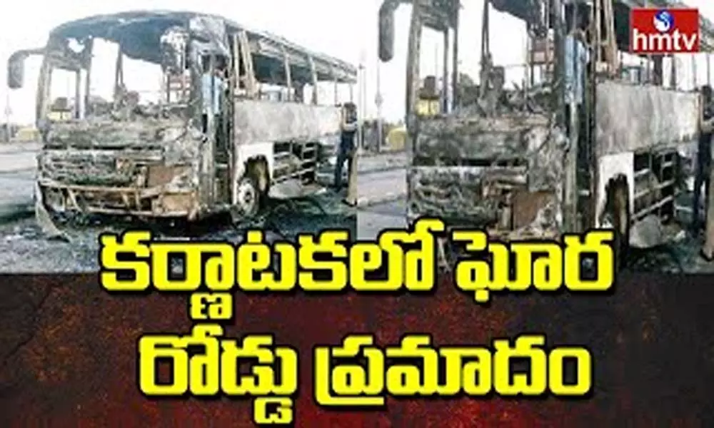 Karnataka Road Accident: కర్ణాటకలో ఘోర రోడ్డు ప్రమాదం