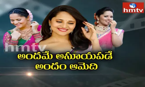 అందమే అసూయ పడే అనసూయ తో HMTV స్పెషల్ లైవ్ షో!
