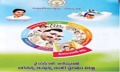 YSR Housing Scheme: ఏపీలో ఇళ్ల పట్టాల పంపిణీ మరోసారి వాయిదా.. కోర్టు వ్యవహారం తేలకపోవడంతో నిర్ణయం